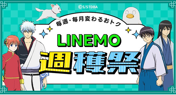 LINEMO商品画像