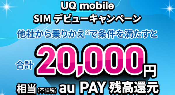 UQmobile商品画像